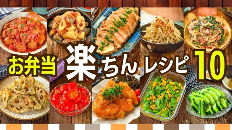 【新生活応援☆】お弁当おかず作り置きレシピ10選