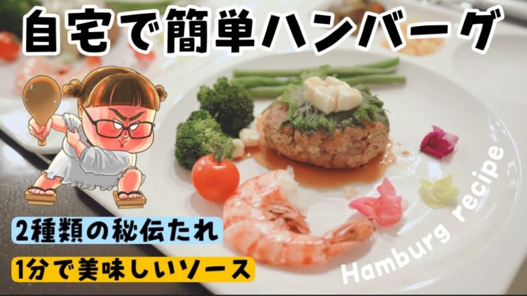 絶対作って欲しい★こんな簡単で美味しいハンバーグはない！大家族【夕飯】
