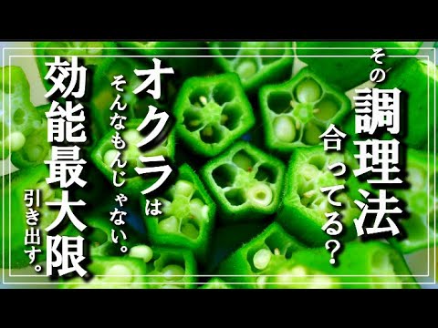 【オクラ素麵】知らないと損するアレンジレシピ