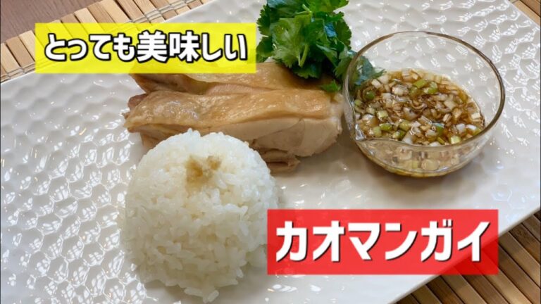 【重ね料理】手抜きなのにすご〜く美味しい、カオマンガイのレシピ