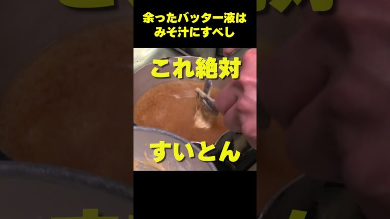 フライ調理でバッター液が余ったらみそ汁に入れて！モチモチすいとんに大変身