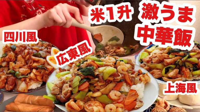 【大食い】義実家ばれのその後の話と激ウマ中華飯で米1升！【ありがとうCookDo】