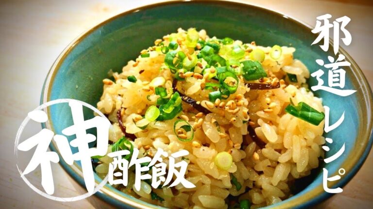 【青じそドレッシングで劇的にうまくなる！】最高のアレンジすし飯