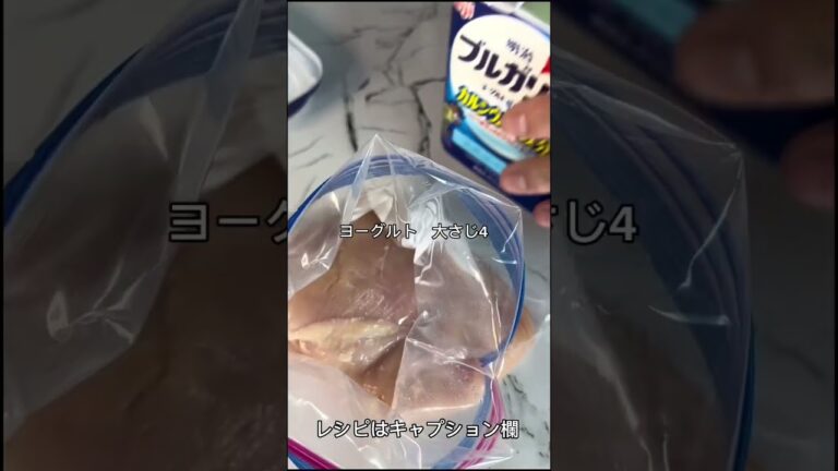 プルップル！痩せる！【ヨーグルト鶏ハム】#shorts #short