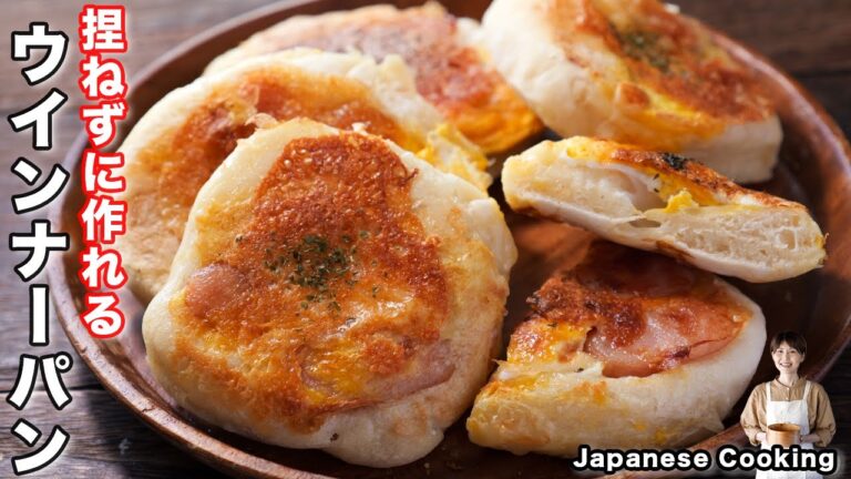 【捏ねない！オーブン不要・フライパンで簡単】ぱぱっと作れて朝ご飯にもおすすめ「ウインナーエッグパン」の作り方