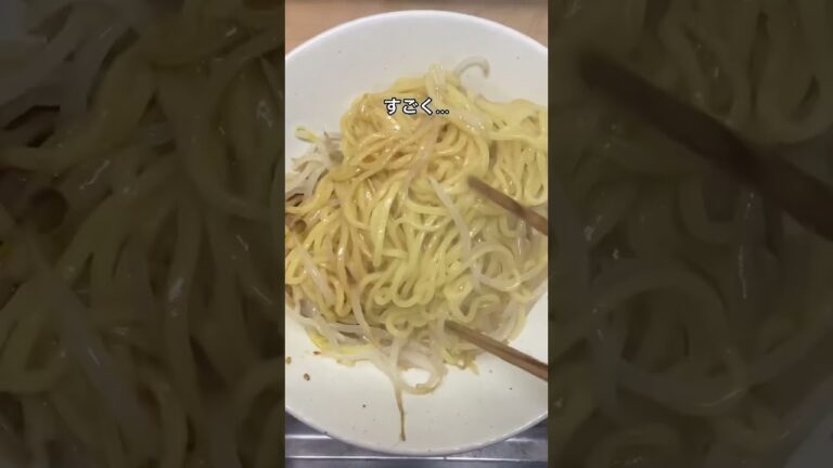 ボリューム満点！焼き肉のタレで簡単『油そば』 #shorts #簡単 #アレンジ