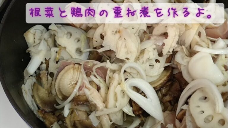 根菜と鶏肉の重ね煮を作るよ。