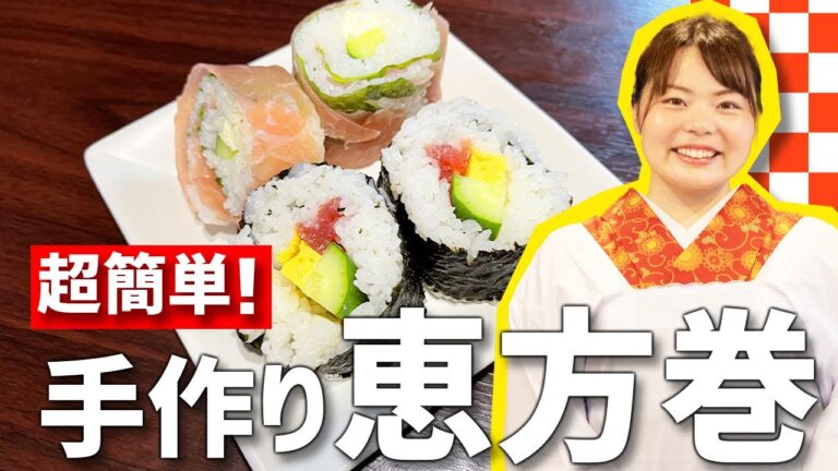 【節分料理👹】おにぎり海苔で作る恵方巻きと洋風生ハムチーズ恵方巻きの作り方！