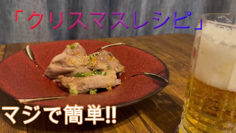 「クリスマスレシピ」超簡単　スペアリブのマーマレード煮込み