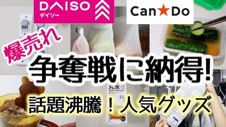 DAISO/CanDo 進化して話題に！爆売れするわけだ！使ってみて納得できる人気アイテム７点！/キッチン/便利/収納