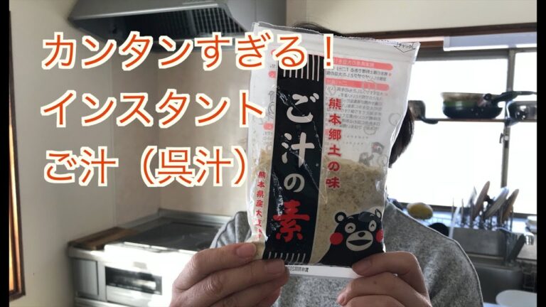 簡単インスタント呉汁