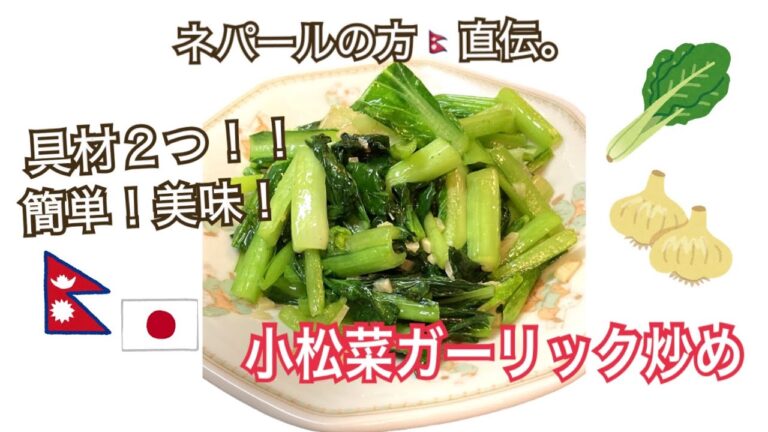 簡単なのにお箸が止まらない🥢✨《小松菜ガーリック炒め》＃小松菜＃にんにく＃簡単料理