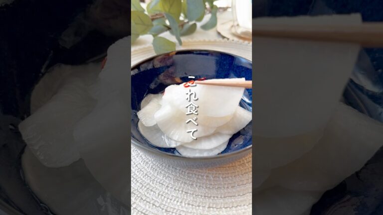 【ダイエット飯🔥】痩せる大根の千枚漬けの作り方  #簡単 #ヘルシーレシピ