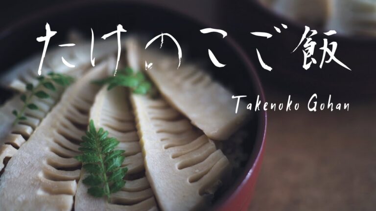 Japanese Bamboo Shoot Rice Recipe