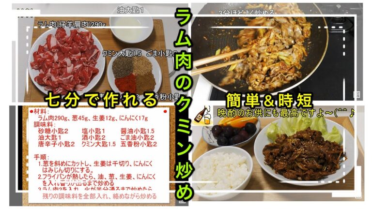 中華料理　香るクミンのラム肉炒め　ジンギスカン　クミン　中国語　韓国語　字幕付き