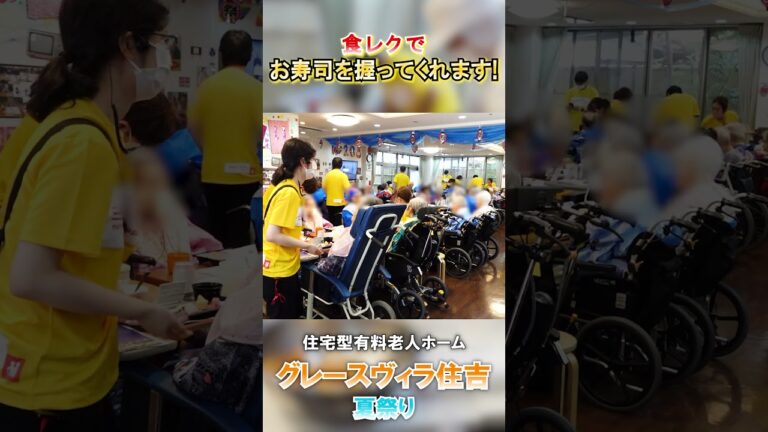 お寿司を握ってくれる老人ホーム #shorts  #介護 #介護施設 #レクリエーション