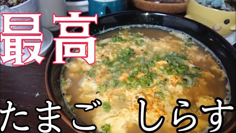 (独身料理)最高のふわふわと冷凍うどんのおいしいレシピ(ふわ玉しらすうどん)