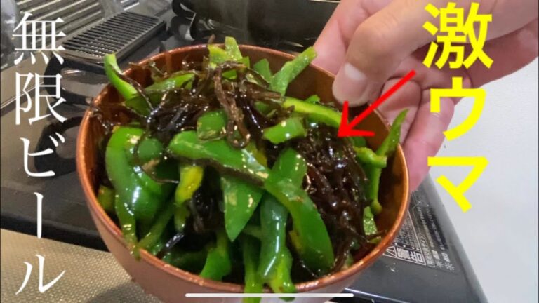 〜ビールに合うおつまみ4種〜無限ピーマン等　20代独身リーマンの晩酌