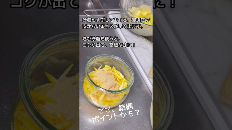 ゆず２個で作る簡単「ゆず茶」とかぶのマリネ＠かんたん薬膳ごはん
