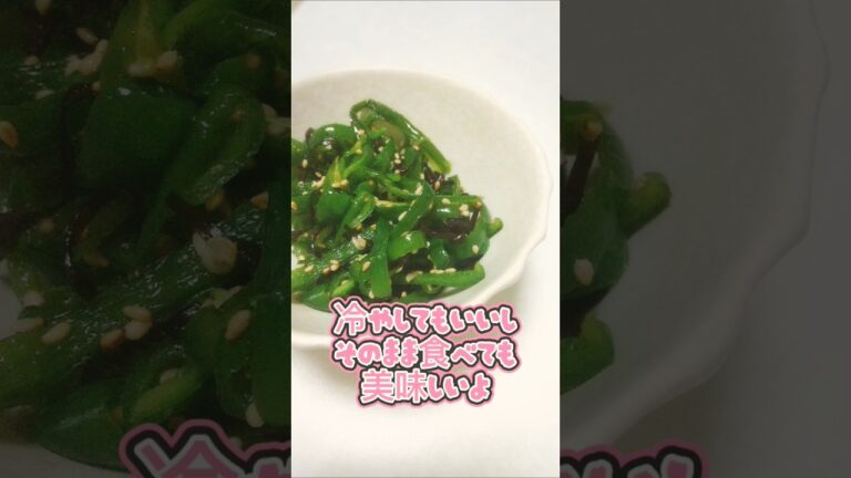 夜食シリーズ№256★ピーマンの塩こんぶ和え