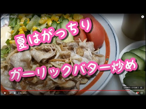 豚バラガーリックバター炒めwith胡瓜の糠漬け　今日の賄い