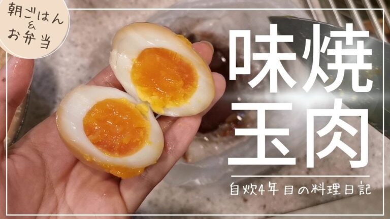 【朝ラーメン】焼肉のたれではじめて味玉を作ったときの朝食('∇')【おうちごはんvlog】