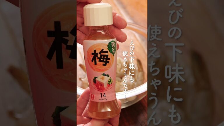 えび梅マヨ