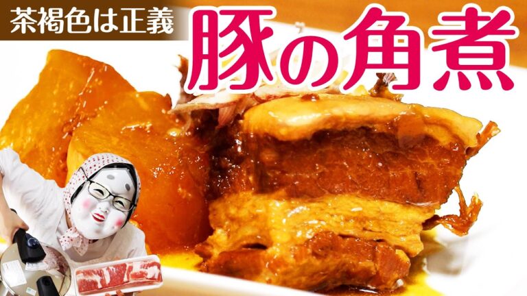 【豚の角煮】圧力鍋で超簡単！とろとろ柔らか角煮