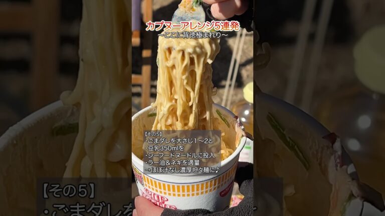 やみつきカプヌーアレンジ5連発！#キャンプ飯