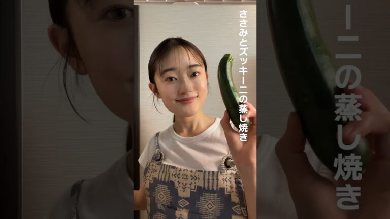 【塩麹漬けささみとズッキーニの蒸し焼き】#ミツキご飯 #タンパク質メニュー #料理 #ヘルシーレシピ #ズッキーニ #ささみ