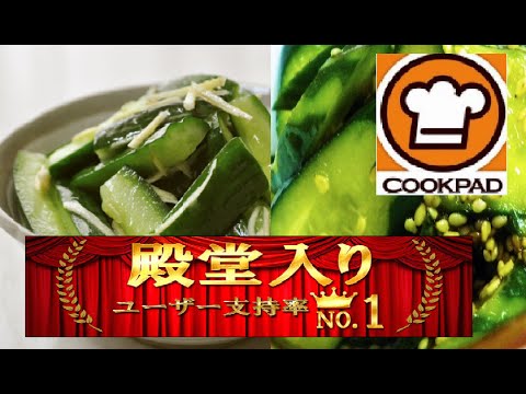 【クックパッド】きゅうりのレシピつくれぽ1000殿堂入り 漬け物の作り方