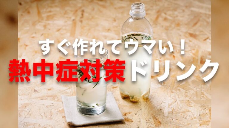 永谷園「お茶漬けの素」で作る熱中症対策ドリンクが便利！ 滋味深いウマさ！【バカレシピ】#Shorts