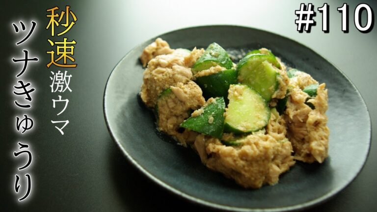 秒速で作るズボラおつまみ【超簡単ツナきゅうり】