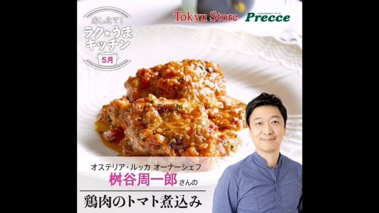 鶏肉のトマト煮込み