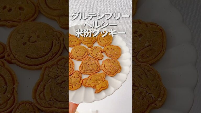 【簡単】グルテンフリー米粉クッキー#レシピ #スヌーピー #手作り #ヘルシークッキー #簡単レシピ