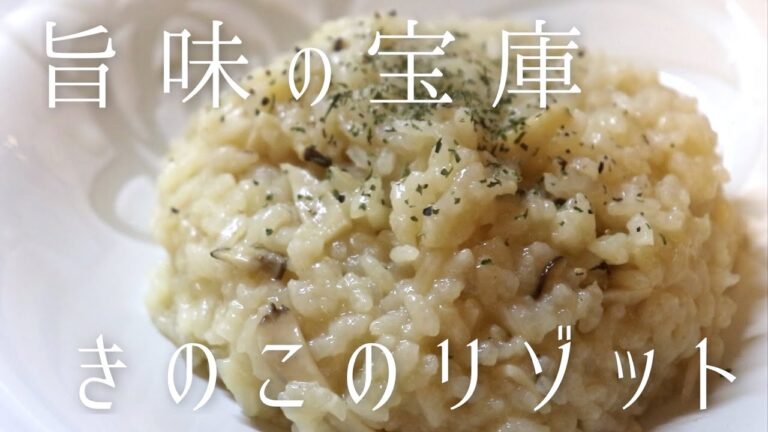 簡単きのこのリゾット