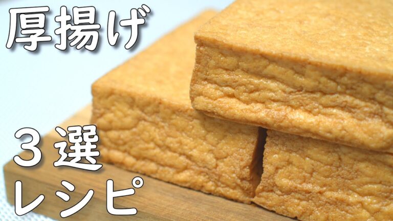 厚揚げを使った簡単 おつまみ レシピ3選 絶品の3品で幸せ