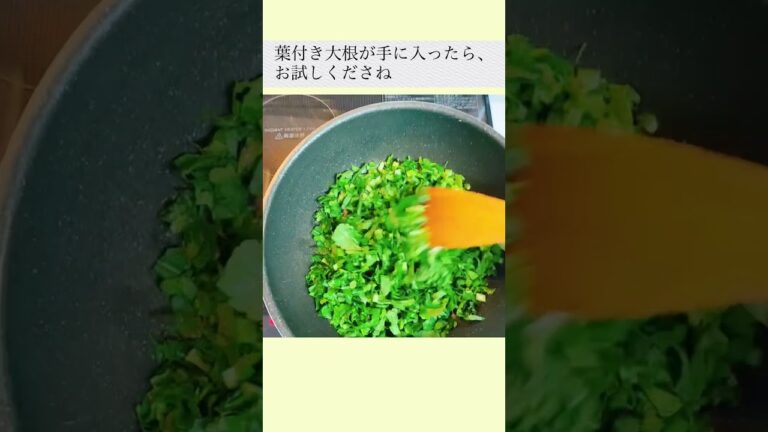 ご飯が進む!大根葉のふりかけ