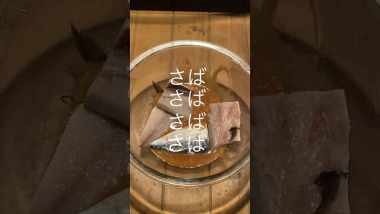 レンジだけで作れる【サバの味噌煮】　#shorts #サバの味噌煮