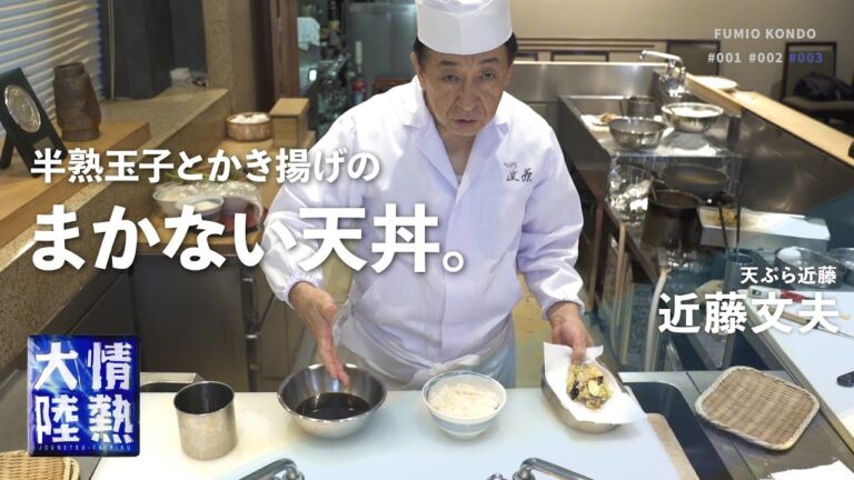 Japanese master's simple recipe! The best Tendon (tempura rice bowl) without a fail[Fumio Kondo]