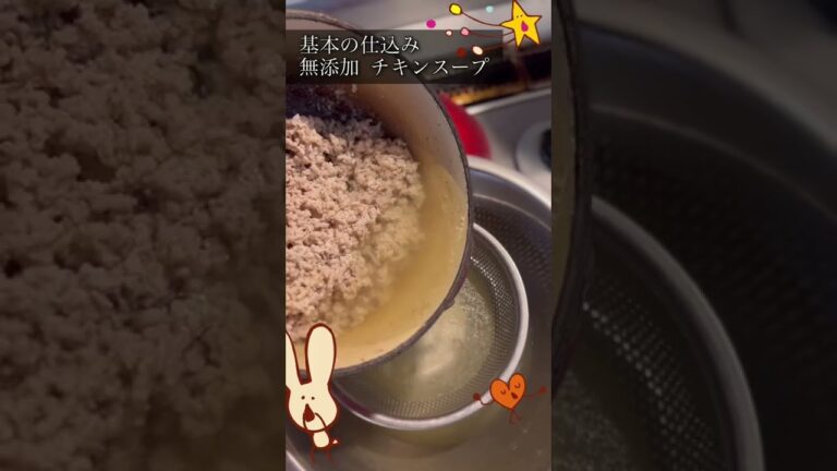 超時短簡単【チキンスープ】無添加