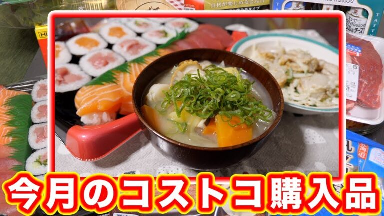 【コストコ】購入品と冷凍ボイルホタテで即席晩ごはん！！【kattyanneru】