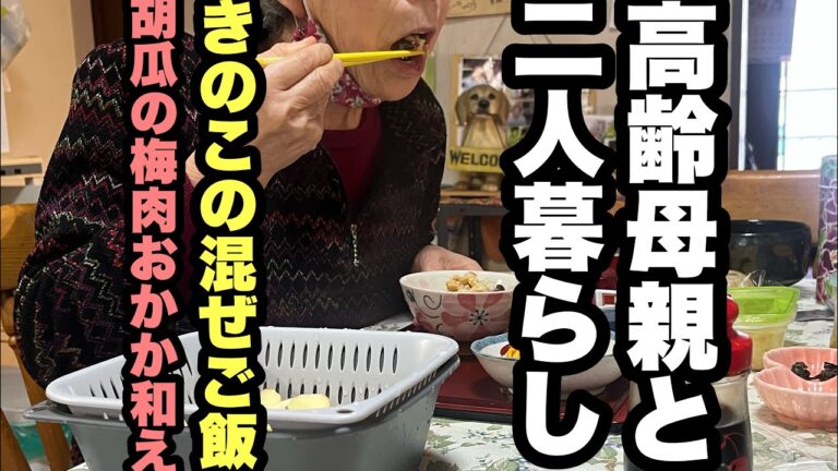 【51歳独身男の朝ごはん支度】ぬか漬けの仕込み…胡瓜の梅肉おかか和え…玉子焼き…きのこの混ぜご飯…大根と茄子、小松菜の味噌汁…リンゴを作る‼️