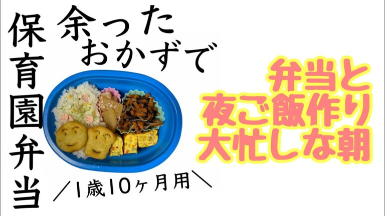 【ワーママ】1歳10ヶ月用の弁当/ミートボールと味噌汁/残り物のママ弁当作るだけ【取り分け幼児食】