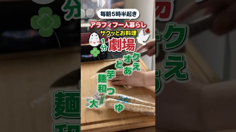 ネバネバで元気「大和芋とオクラの麺つゆ和え」簡単小鉢でもう1品 #料理 #shorts