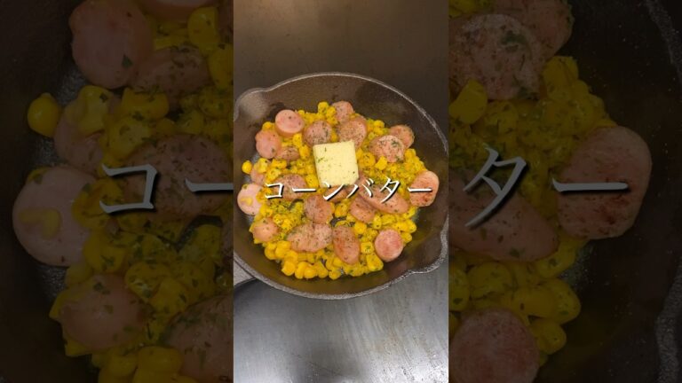 お好み焼き屋さんが作る コーンバターとソーセージ  熱々を召しあがれ🔥 #shorts #コーンバター #ソーセージ #お好み焼き #グルメ