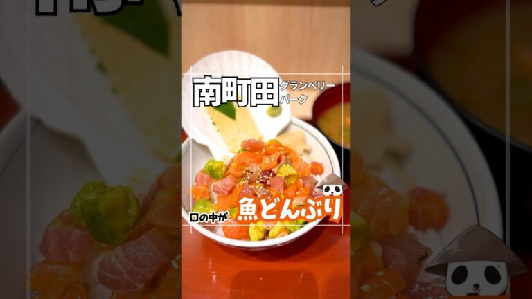 【魚屋併設イートインが🉐】鮮度抜群🐟2000円以下カニ汁つき #海鮮丼 #南町田グランベリーパーク #中與食堂 #町田グルメ #ヤミツキヤマト