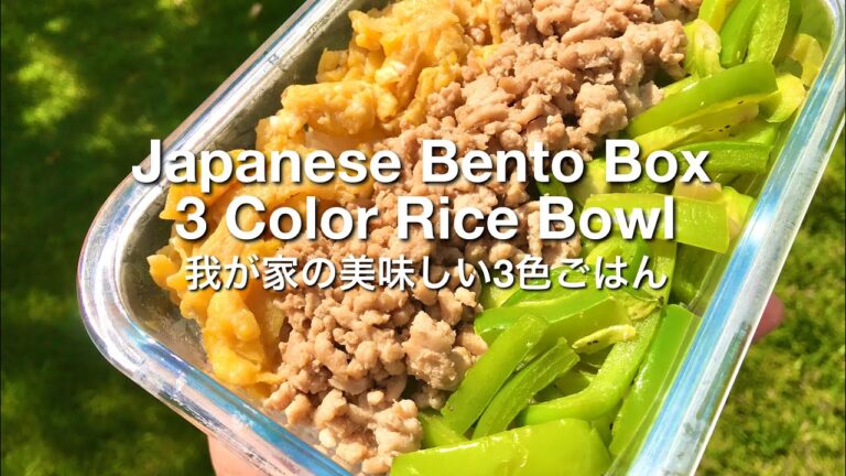 【Bento Box Recipe!】Three Color Rice Bowl (Pork Soboro, Eggs & Green peppers)～【我が家のお弁当】美味しい三色ごはん～