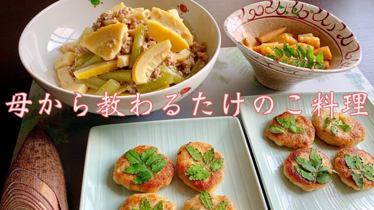 母から教わるたけのことふきの料理　in my kitchen