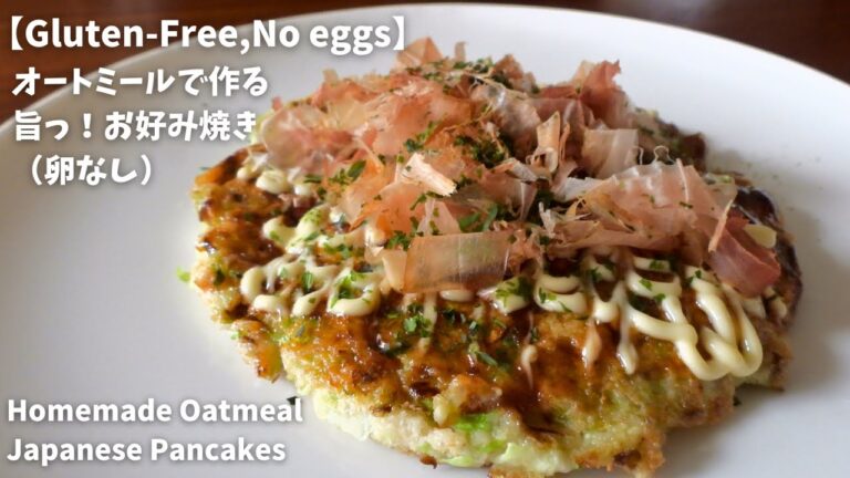 【卵なし】『卵なしのオートミールお好み焼き』のレシピ | Homemade Gluten-Free Okonomiyaki |グルテンフリー｜オートミールレシピ